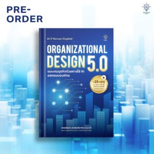 AI X Human Capital: Organizational Design 5.0