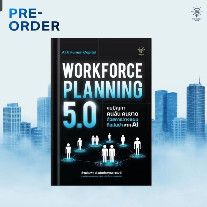 Workforce Planning 5.0